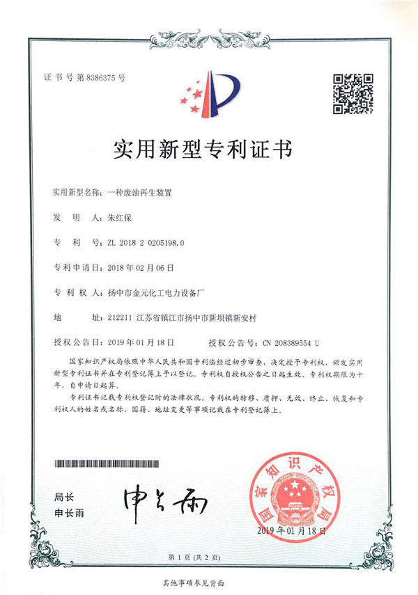 實(shí)用新型專利證書