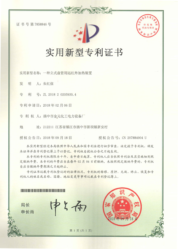 實(shí)用新型專利證書